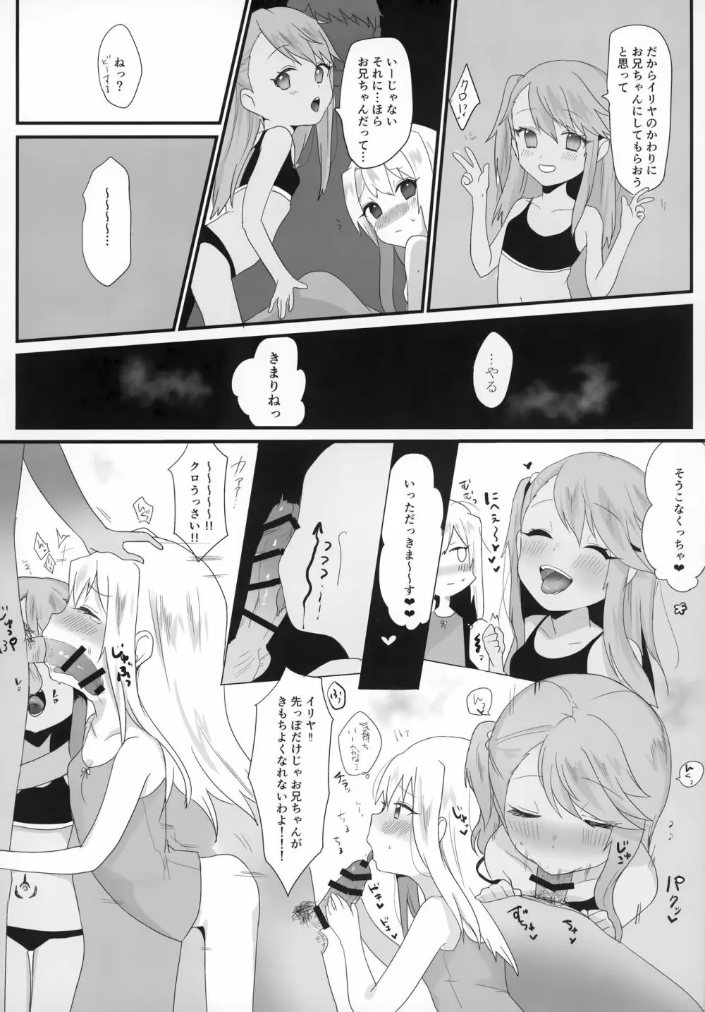 なまえっち Page.22