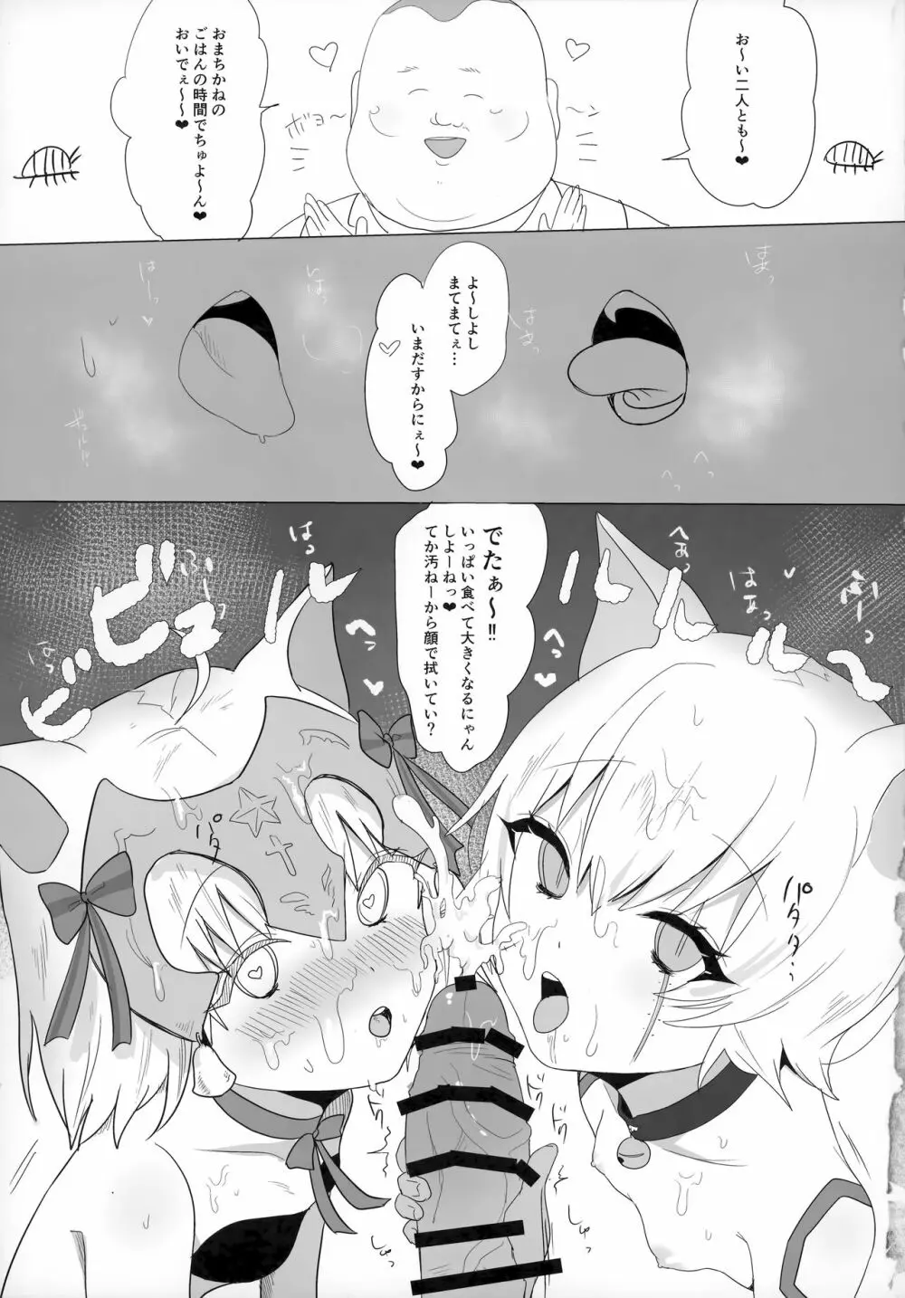 なまえっち Page.25