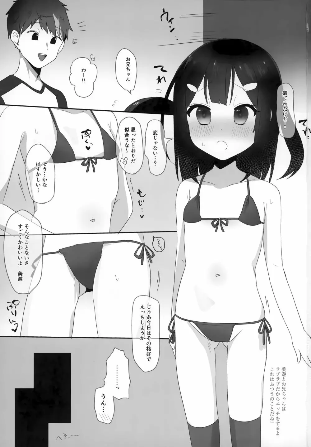 なまえっち Page.3