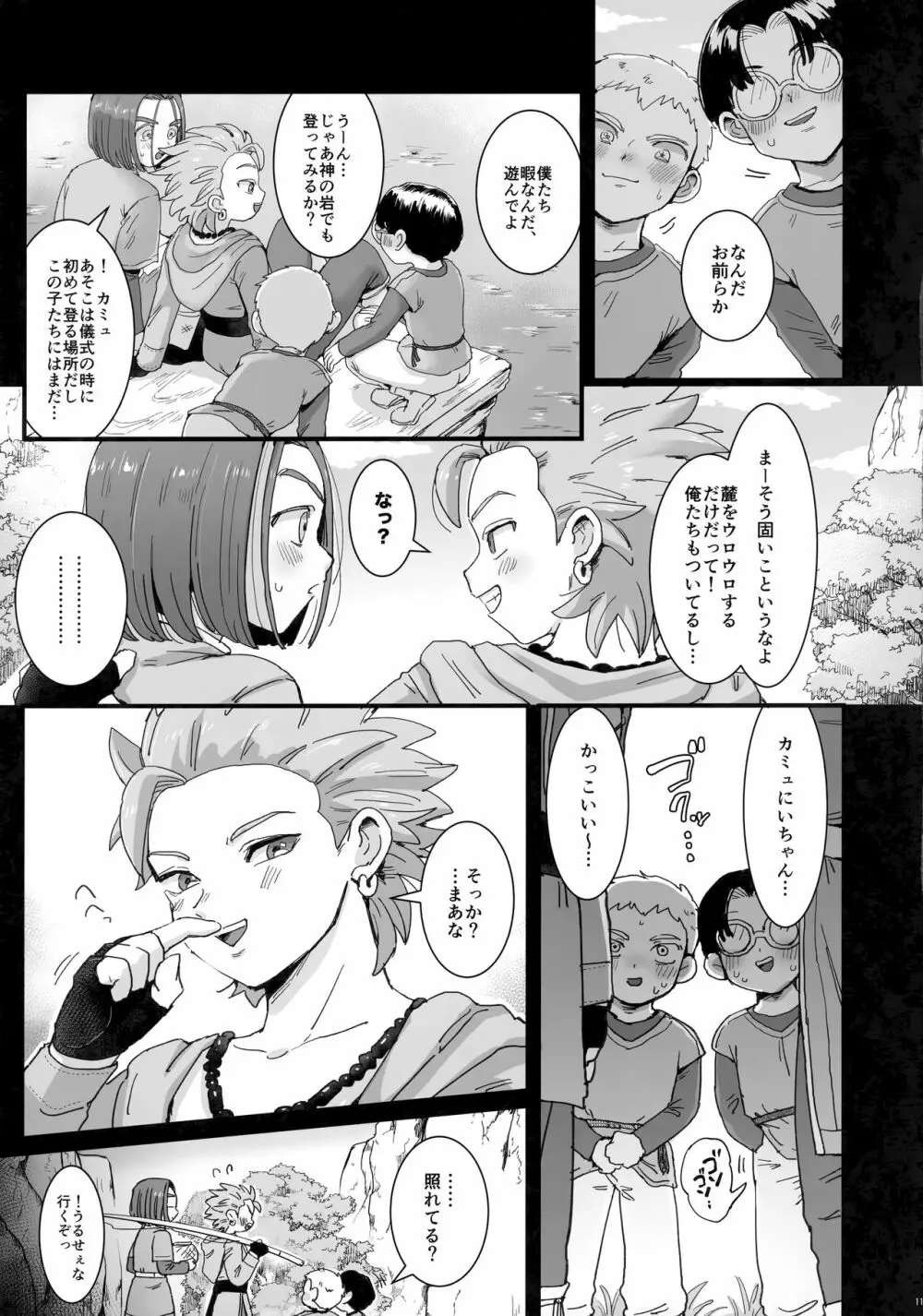 イシの村で起きたこと Page.12