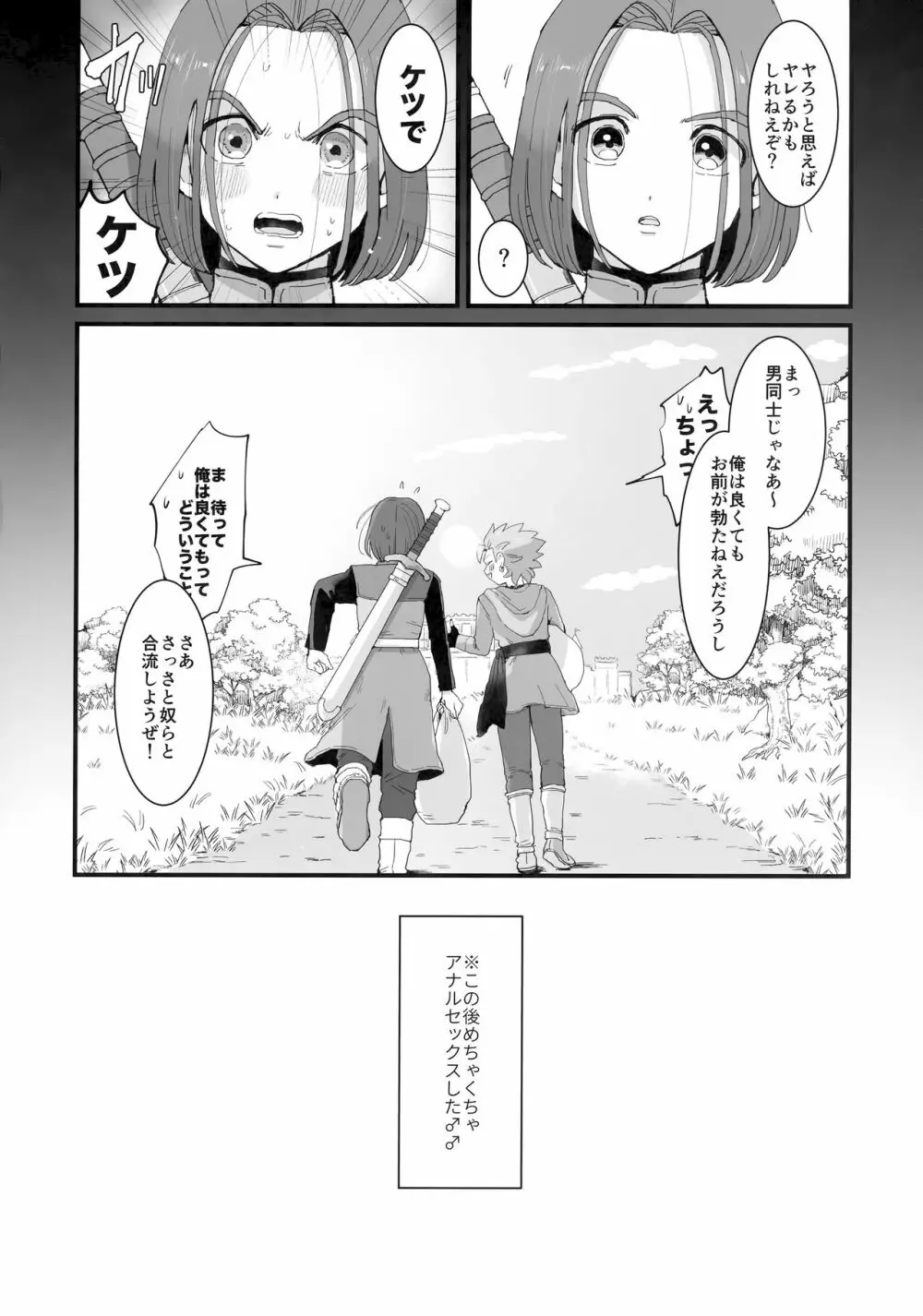 イシの村で起きたこと Page.31