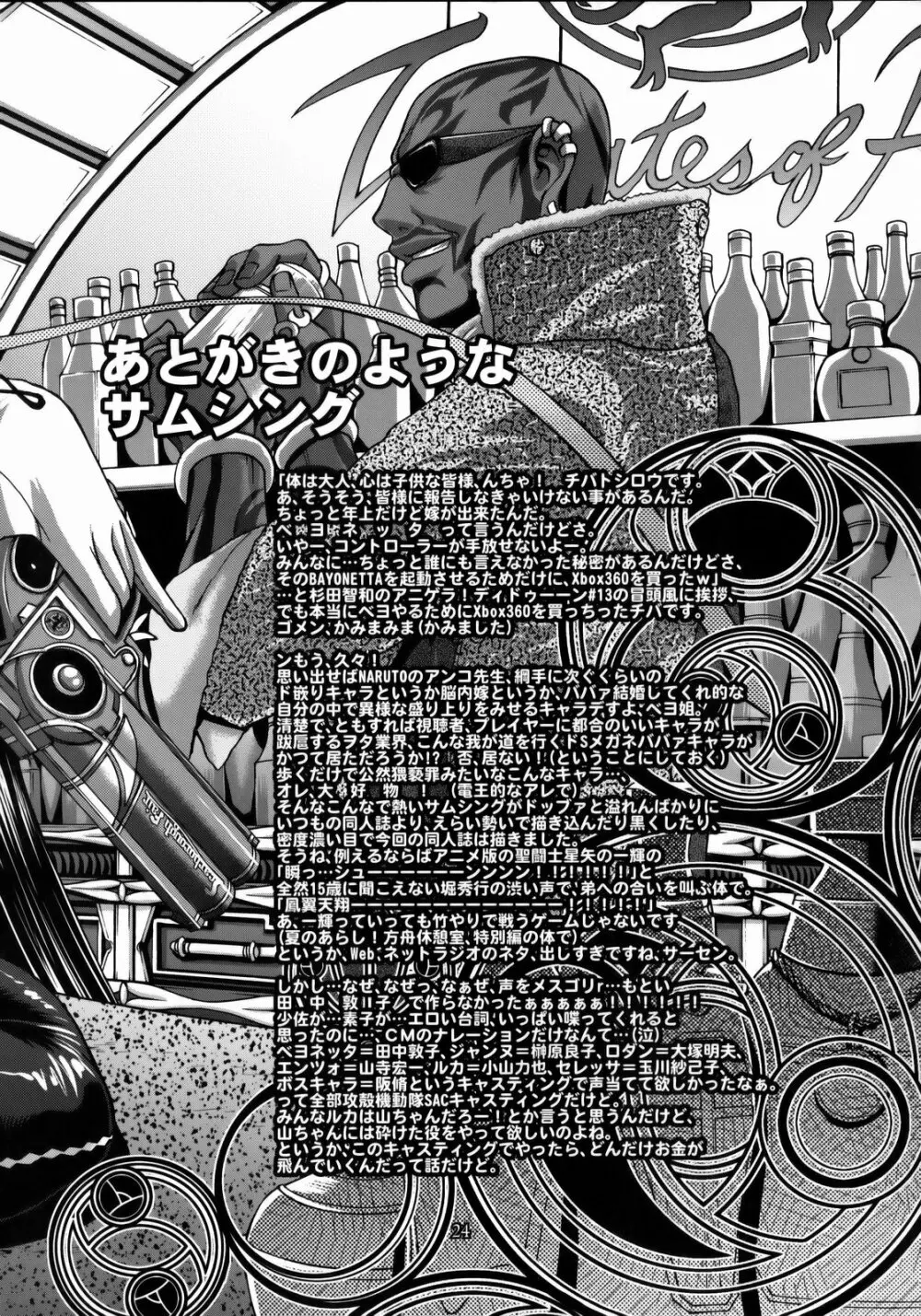 (C77) [CELLULOID ACME (チバトシロウ)] Hi-SICS 05 -とある魔女の快楽生活- (ベヨネッタ) Page.23