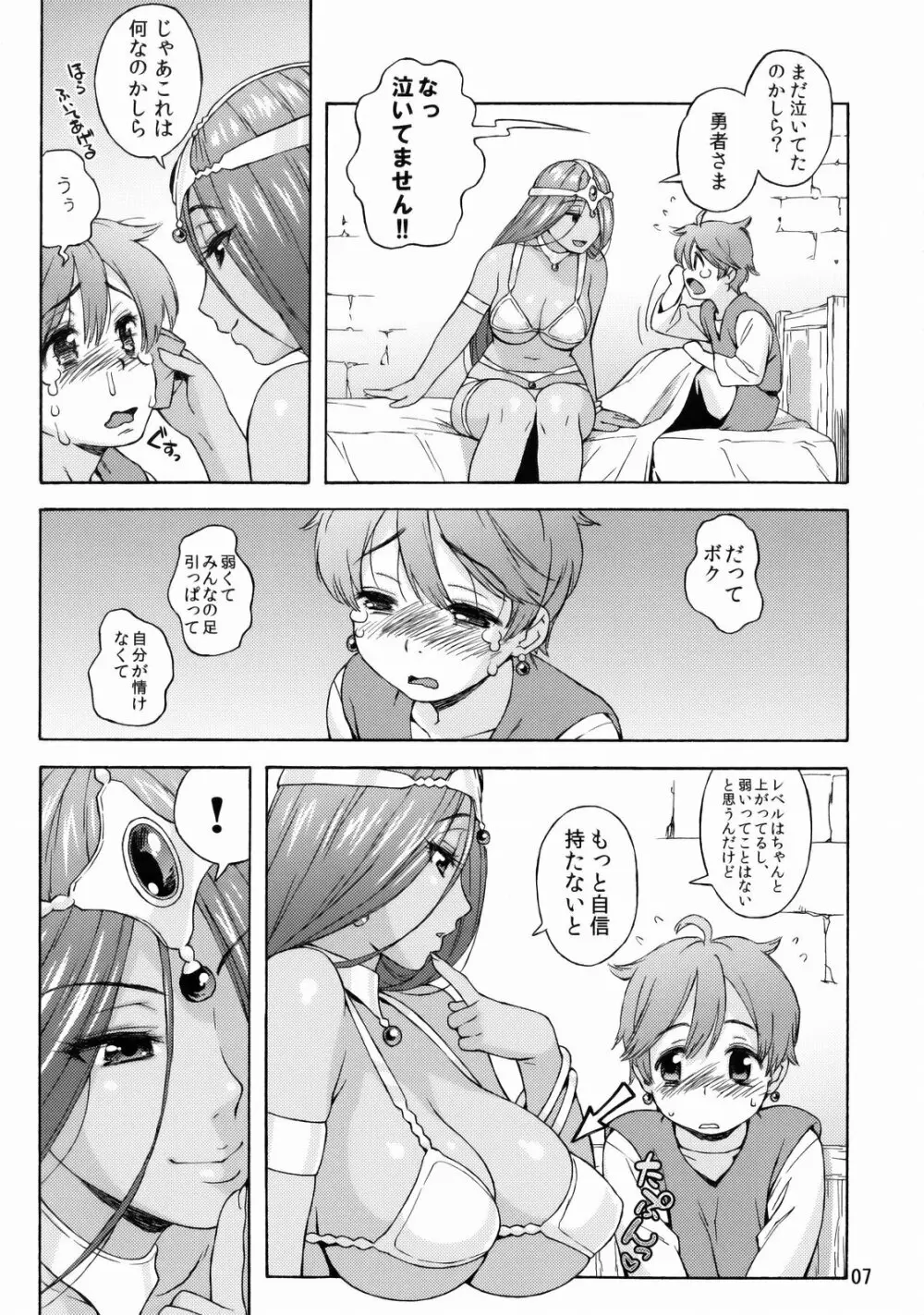 まにゃしょた Page.6