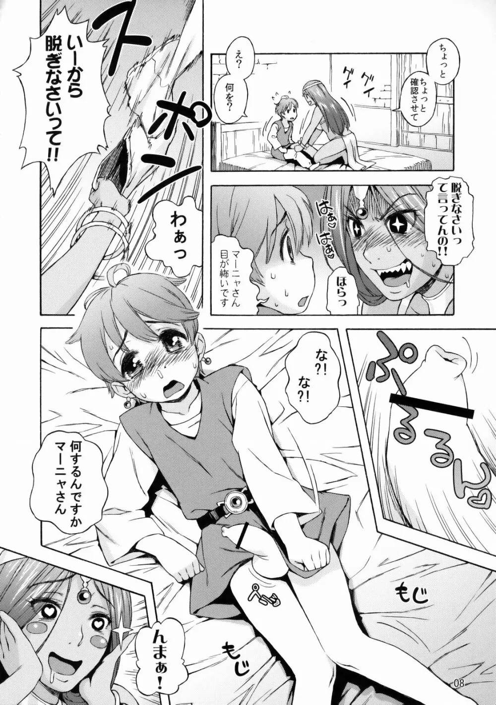 まにゃしょた Page.7