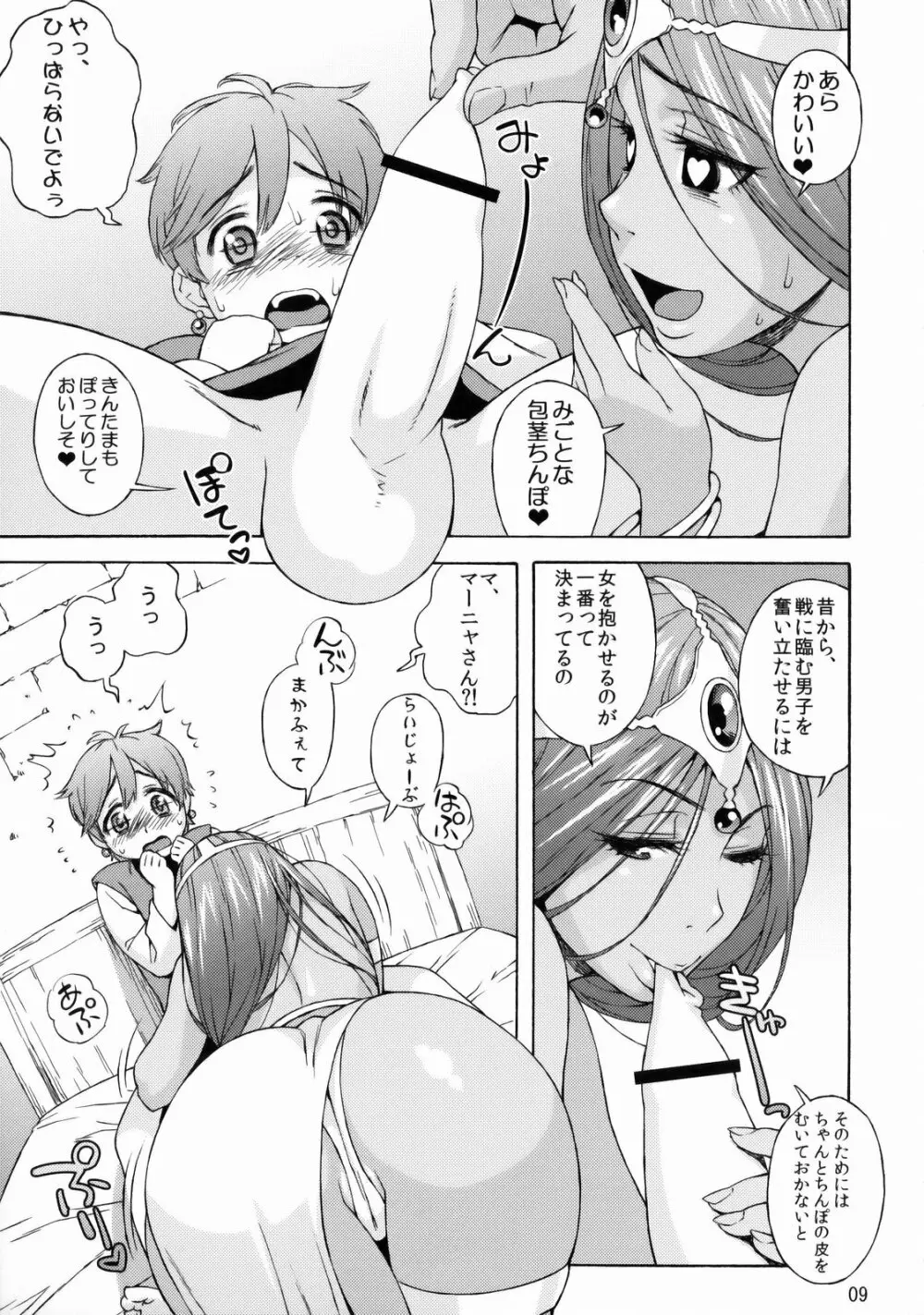 まにゃしょた Page.8