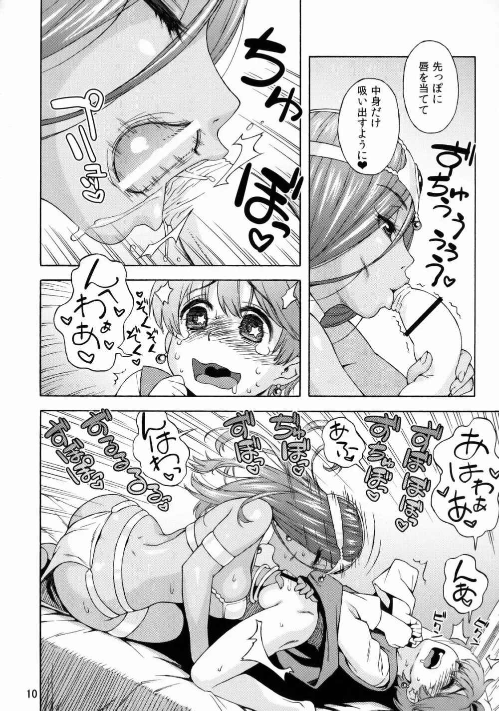 まにゃしょた Page.9