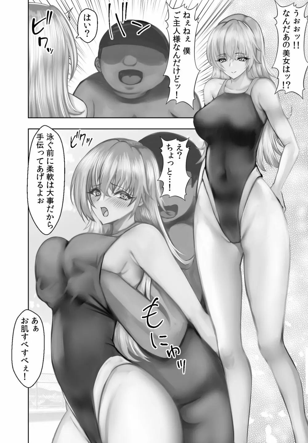 プールサイドおじさん Page.17