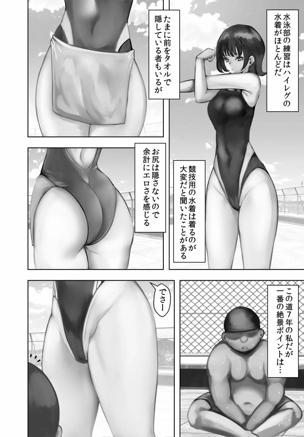 プールサイドおじさん Page.5