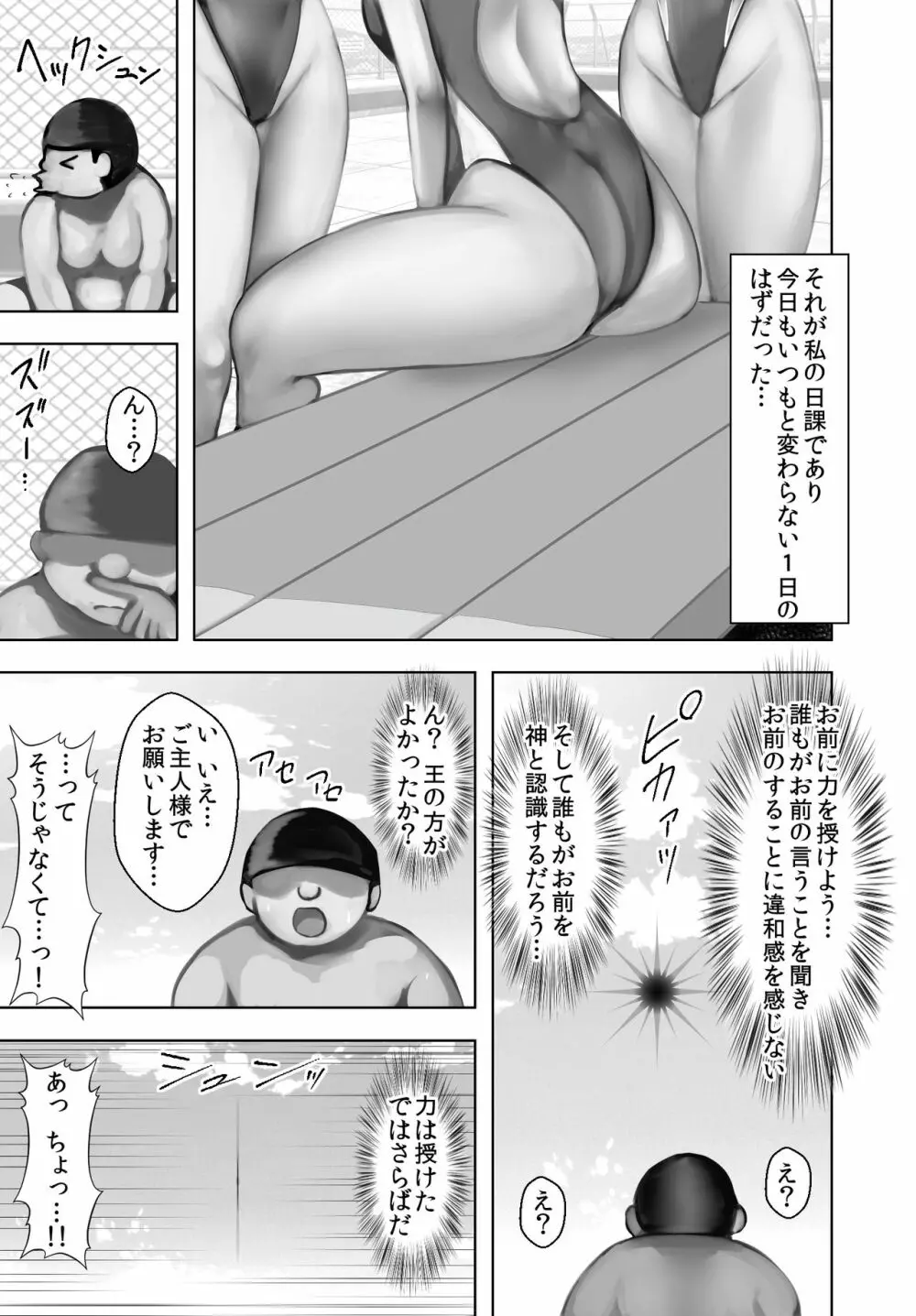 プールサイドおじさん Page.8