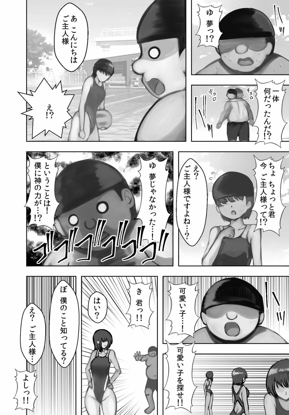 プールサイドおじさん Page.9