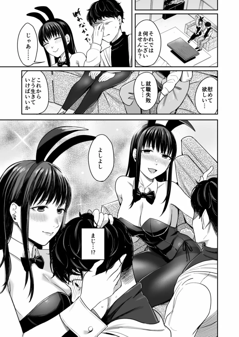 Honey Bunny ～part1.さくら～ Page.10