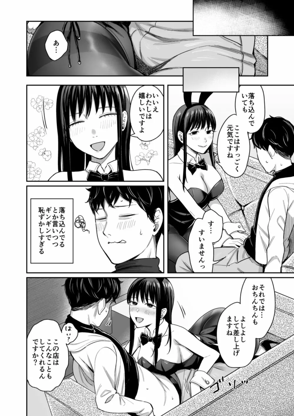 Honey Bunny ～part1.さくら～ Page.11