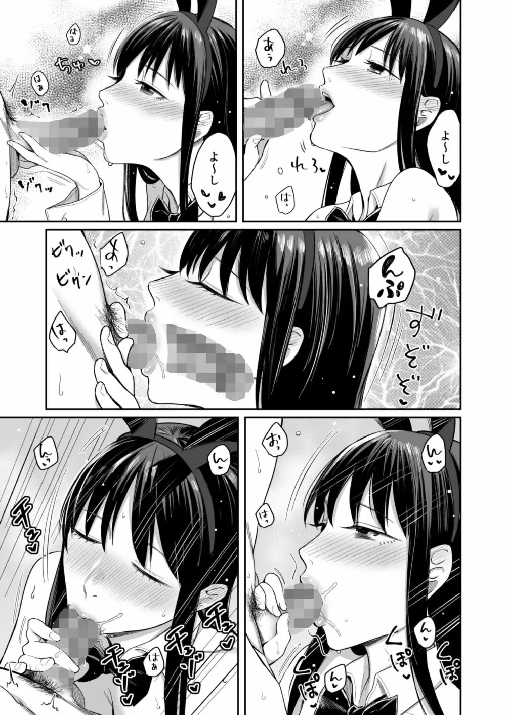 Honey Bunny ～part1.さくら～ Page.14