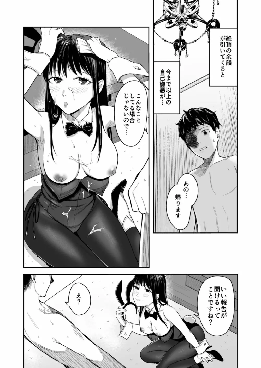 Honey Bunny ～part1.さくら～ Page.17