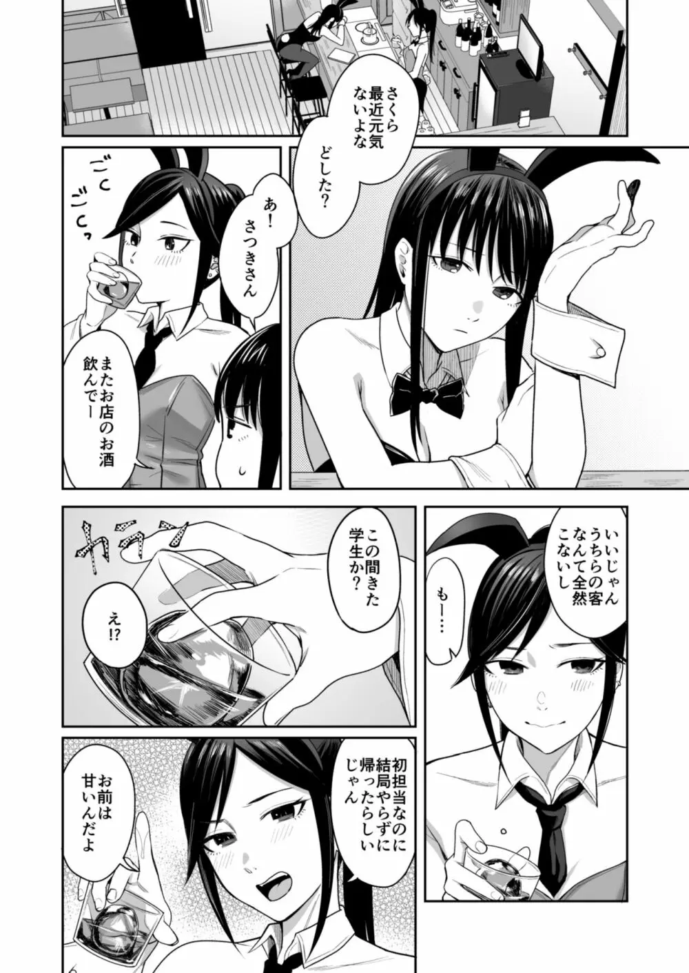 Honey Bunny ～part1.さくら～ Page.21