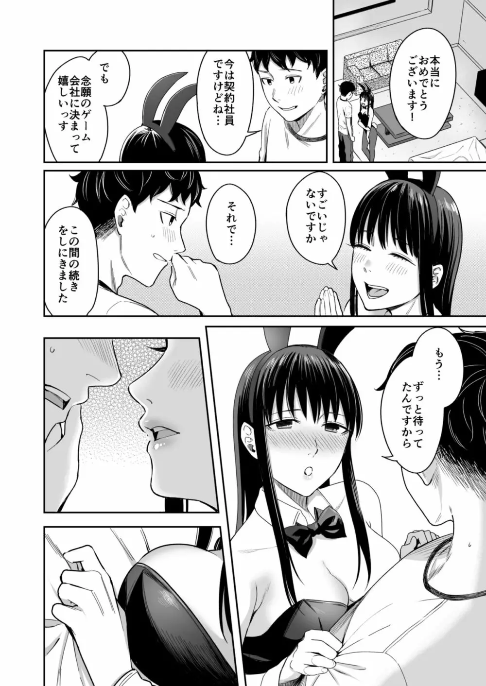 Honey Bunny ～part1.さくら～ Page.23