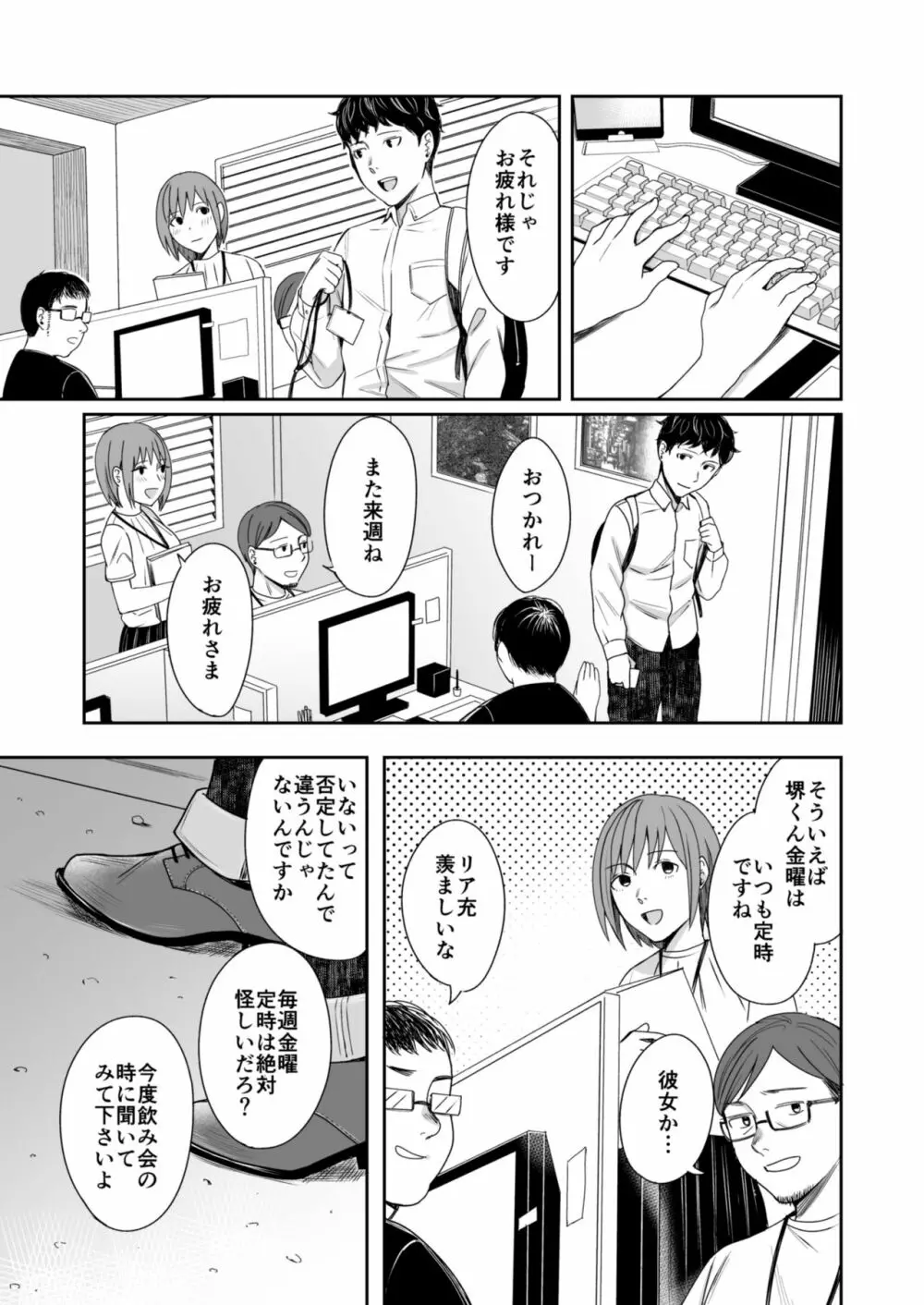 Honey Bunny ～part1.さくら～ Page.42