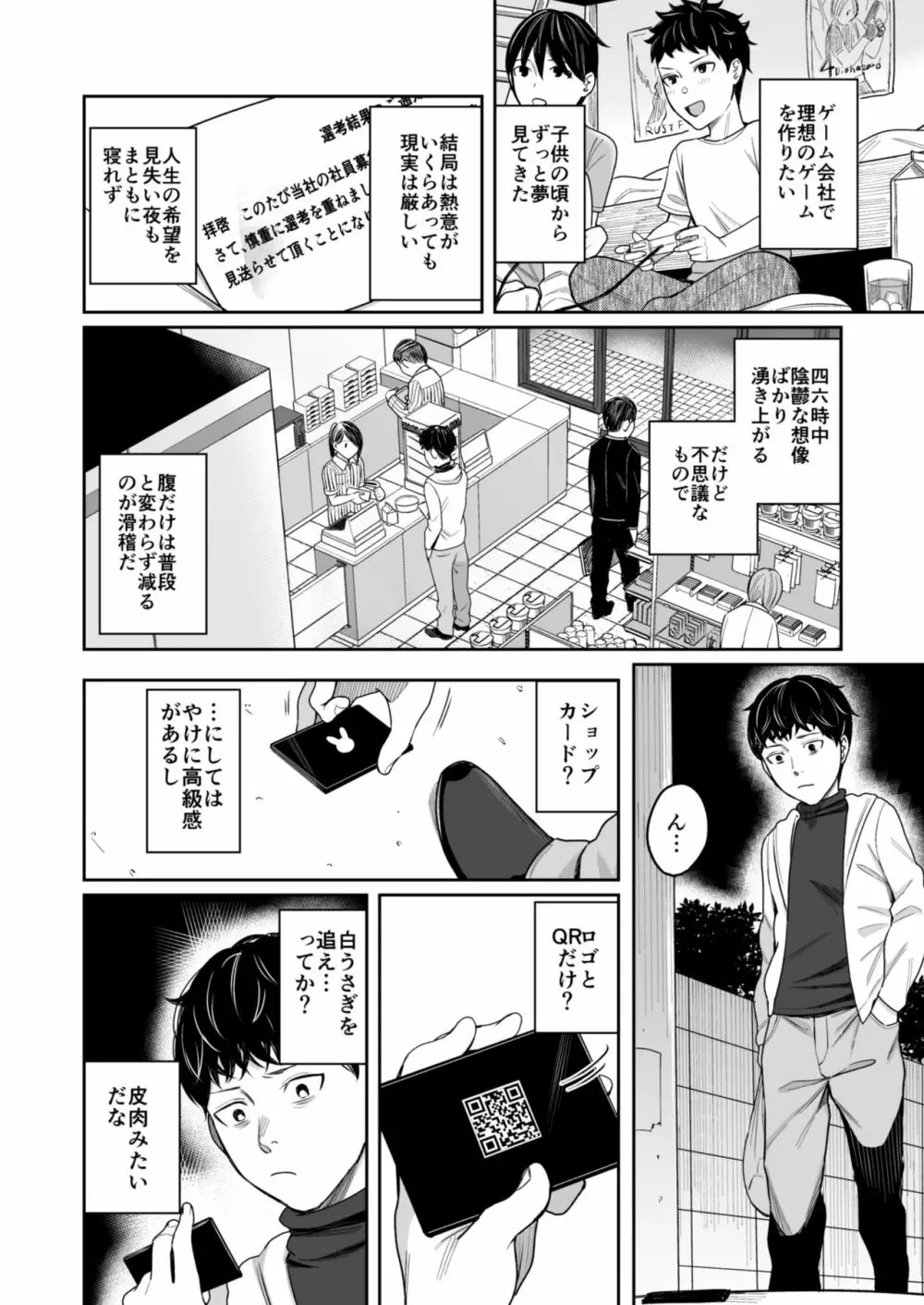 Honey Bunny ～part1.さくら～ Page.5