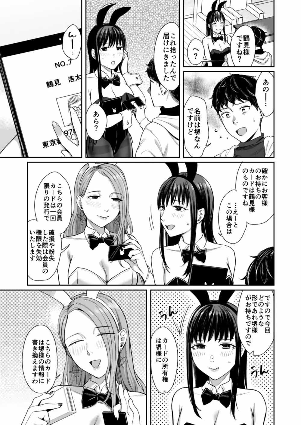 Honey Bunny ～part1.さくら～ Page.8