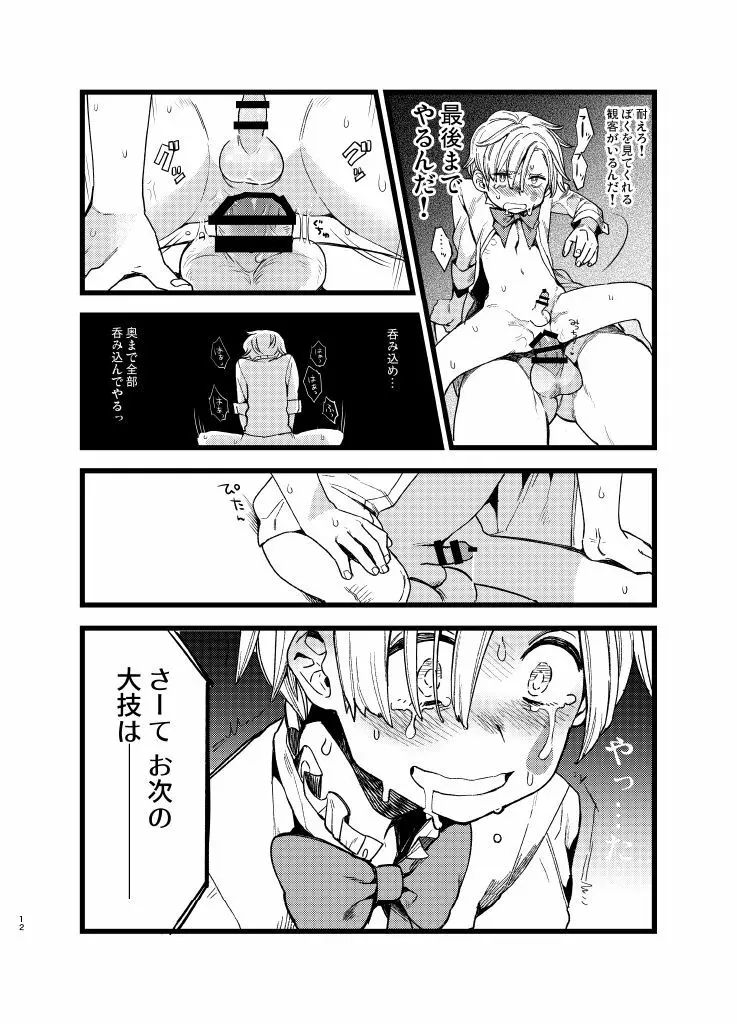 宵闇座 Page.11