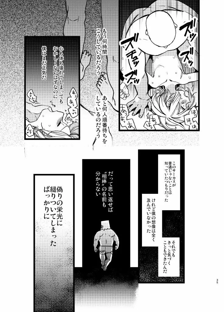 宵闇座 Page.34