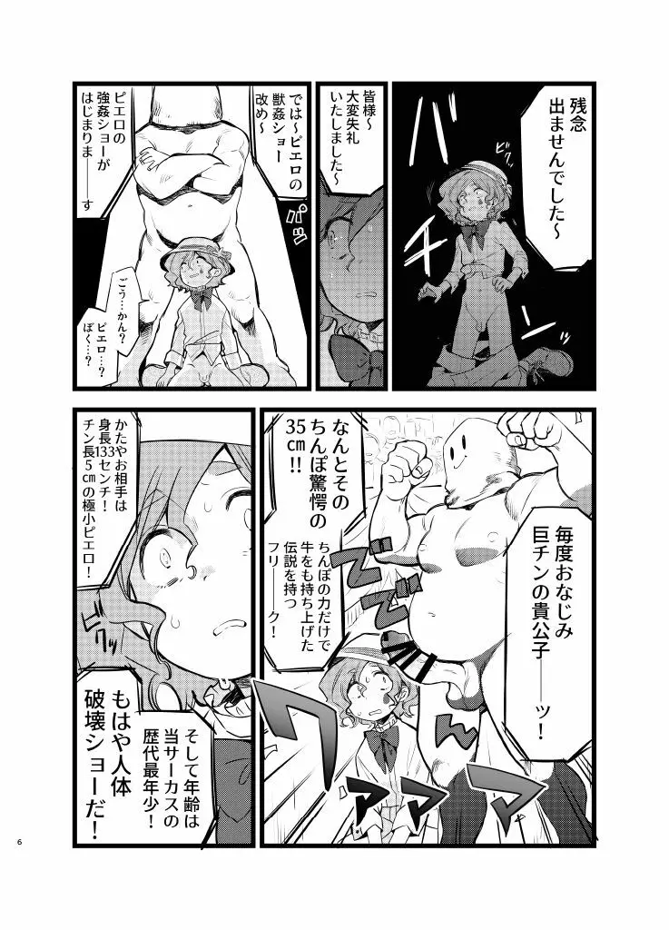 宵闇座 Page.5