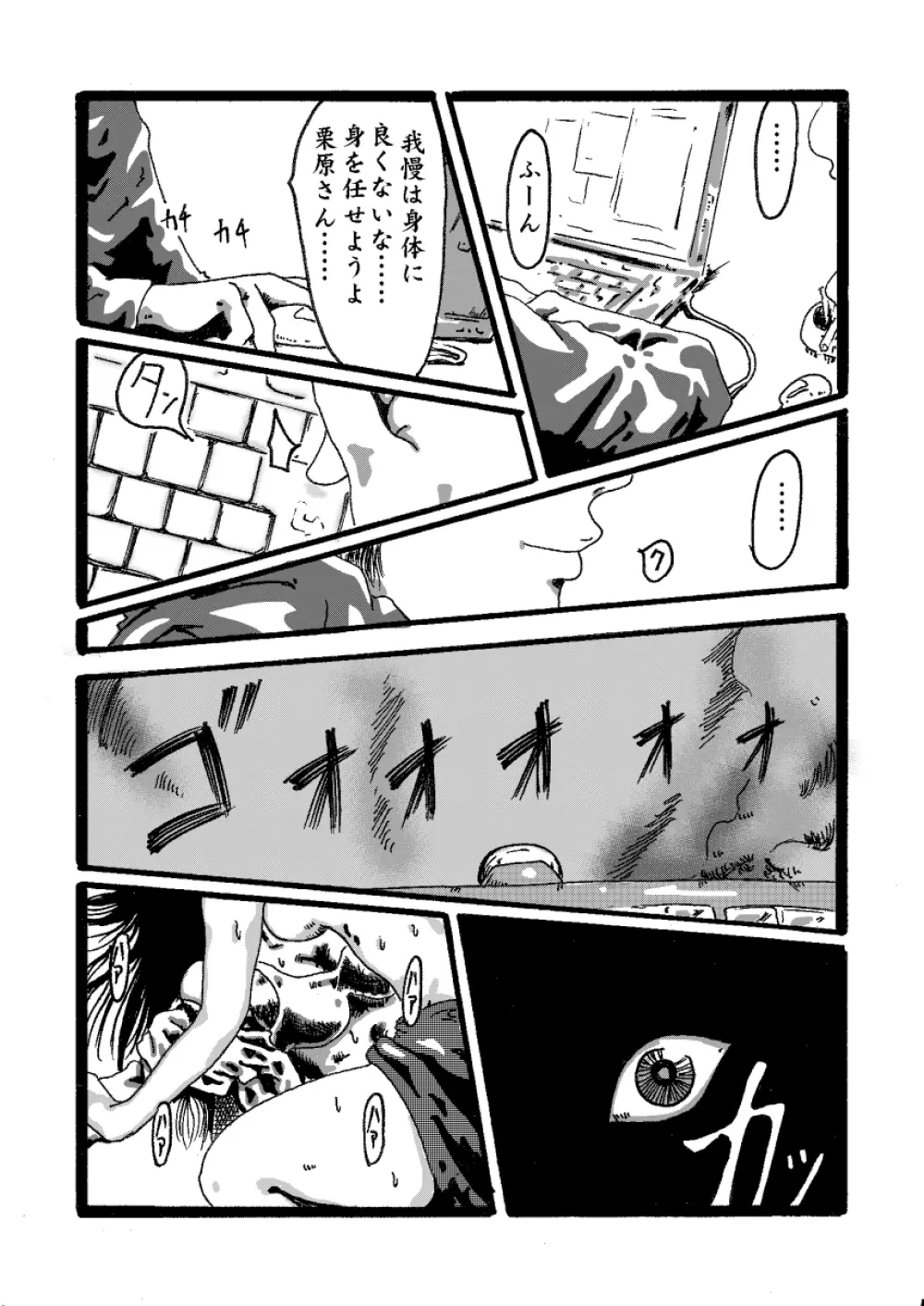 悪魔の契約 Page.13