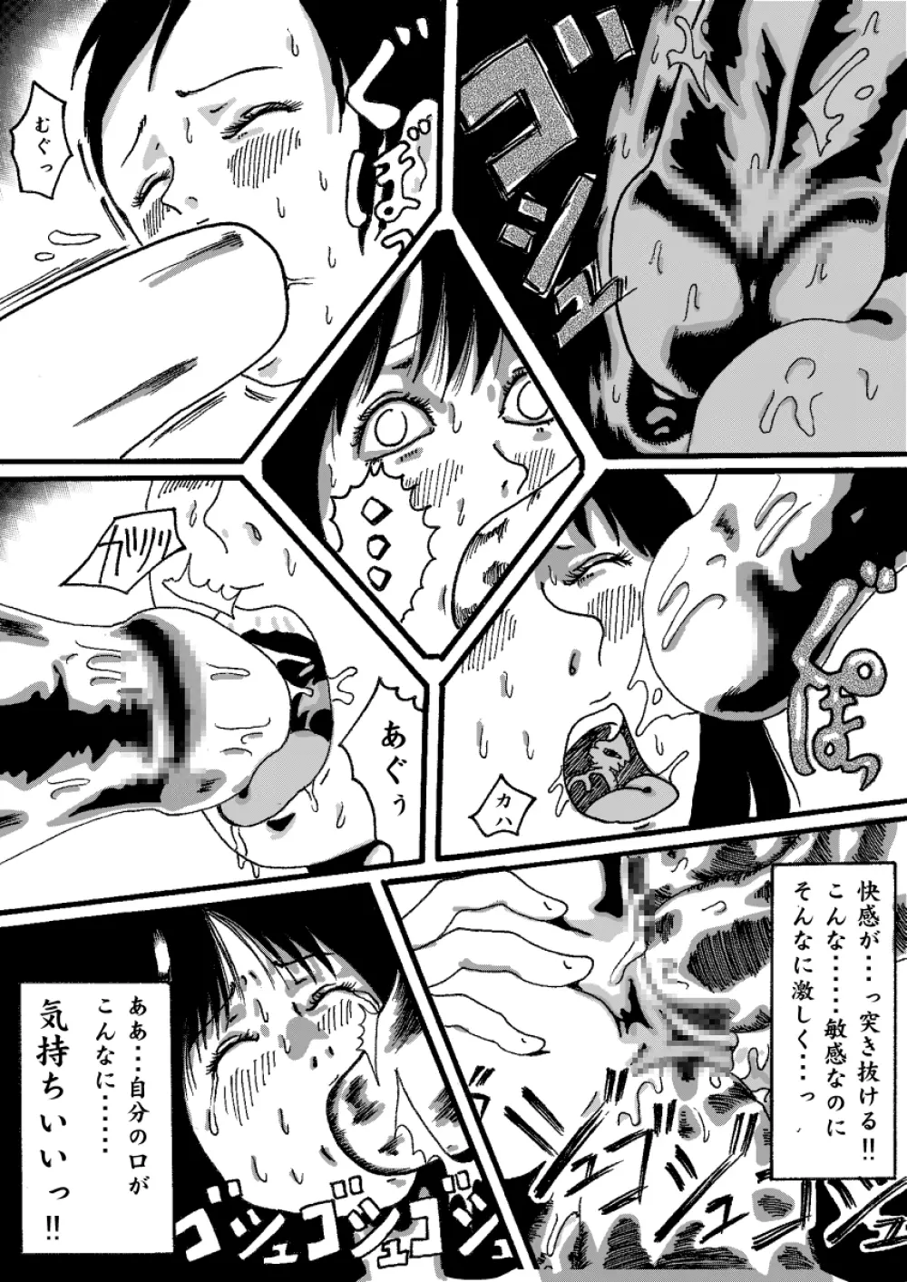 悪魔の契約 Page.22