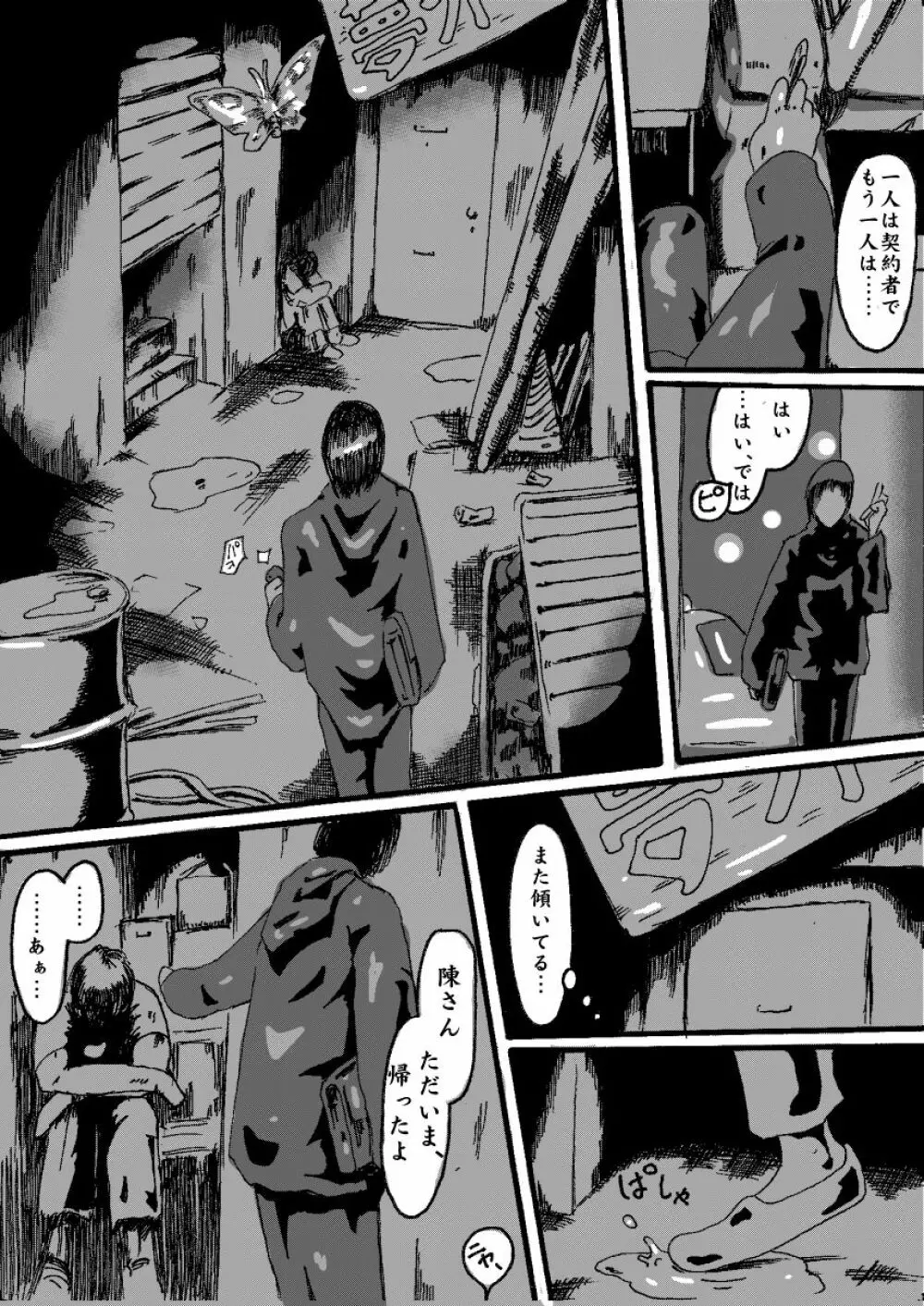 悪魔の契約 Page.30