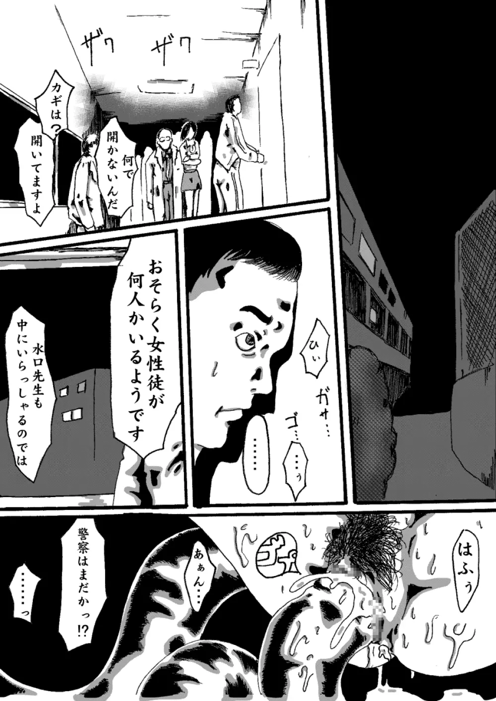 悪魔の契約 Page.32