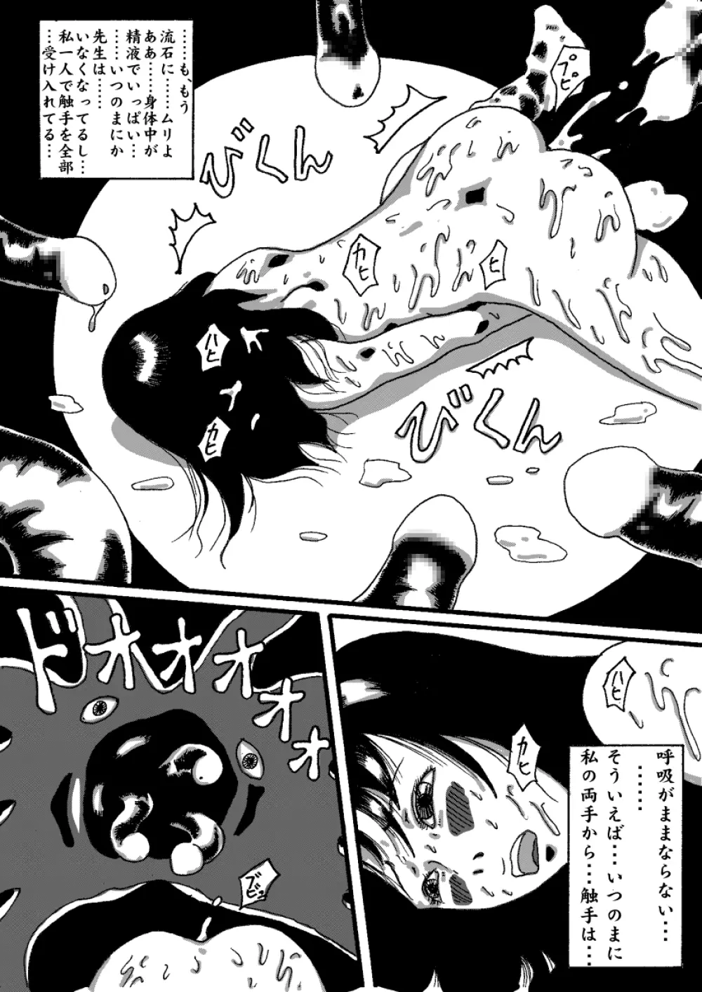 悪魔の契約 Page.39