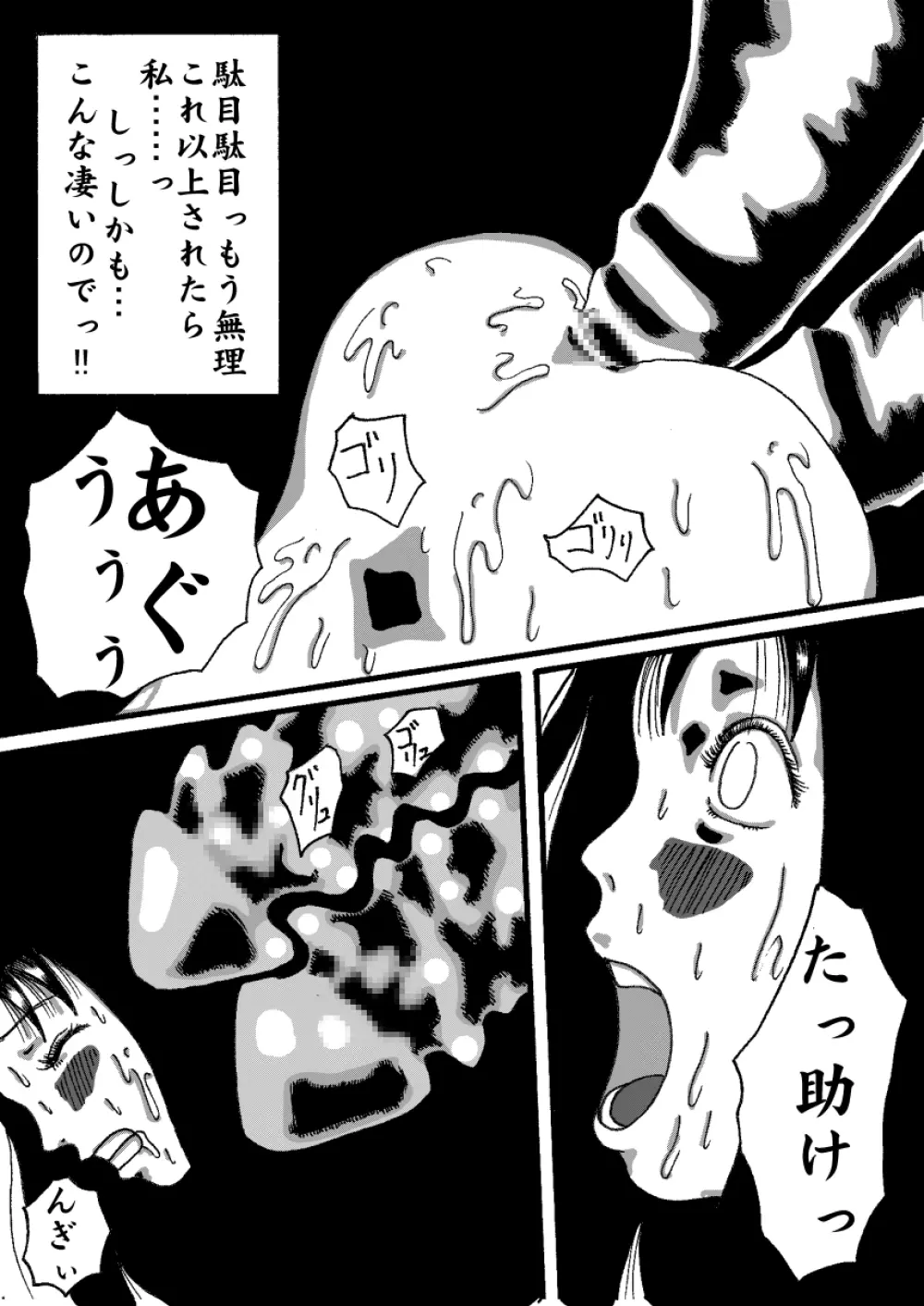 悪魔の契約 Page.41