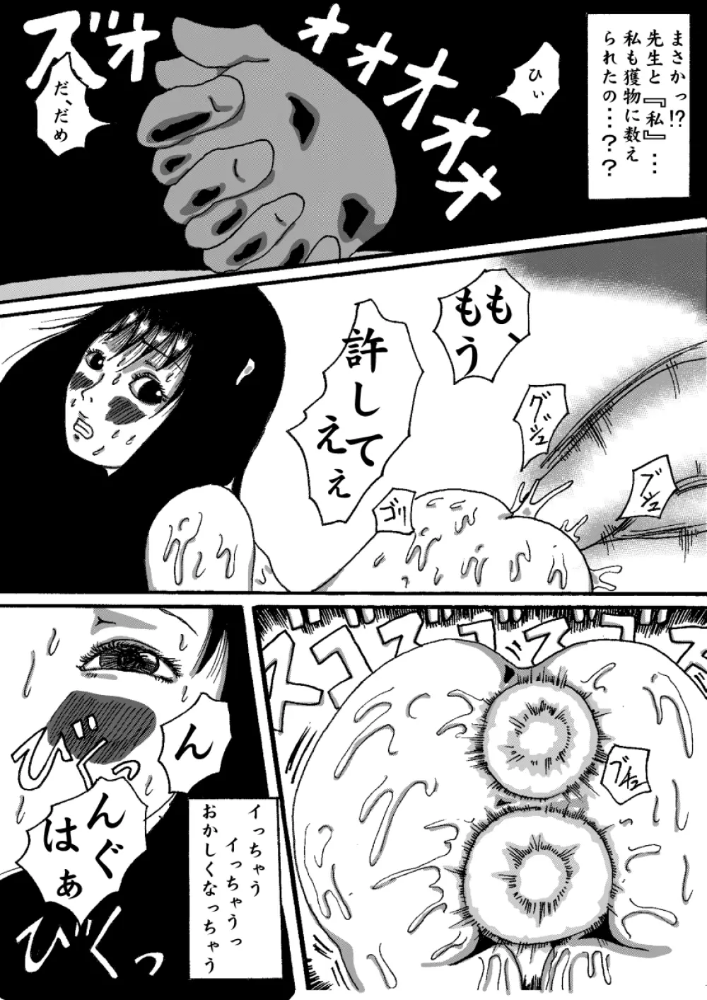 悪魔の契約 Page.43