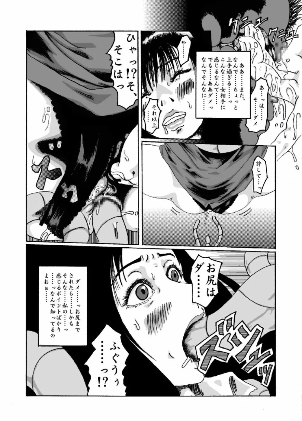 機械姦02 黒髪のOLと淫らな母 Page.13