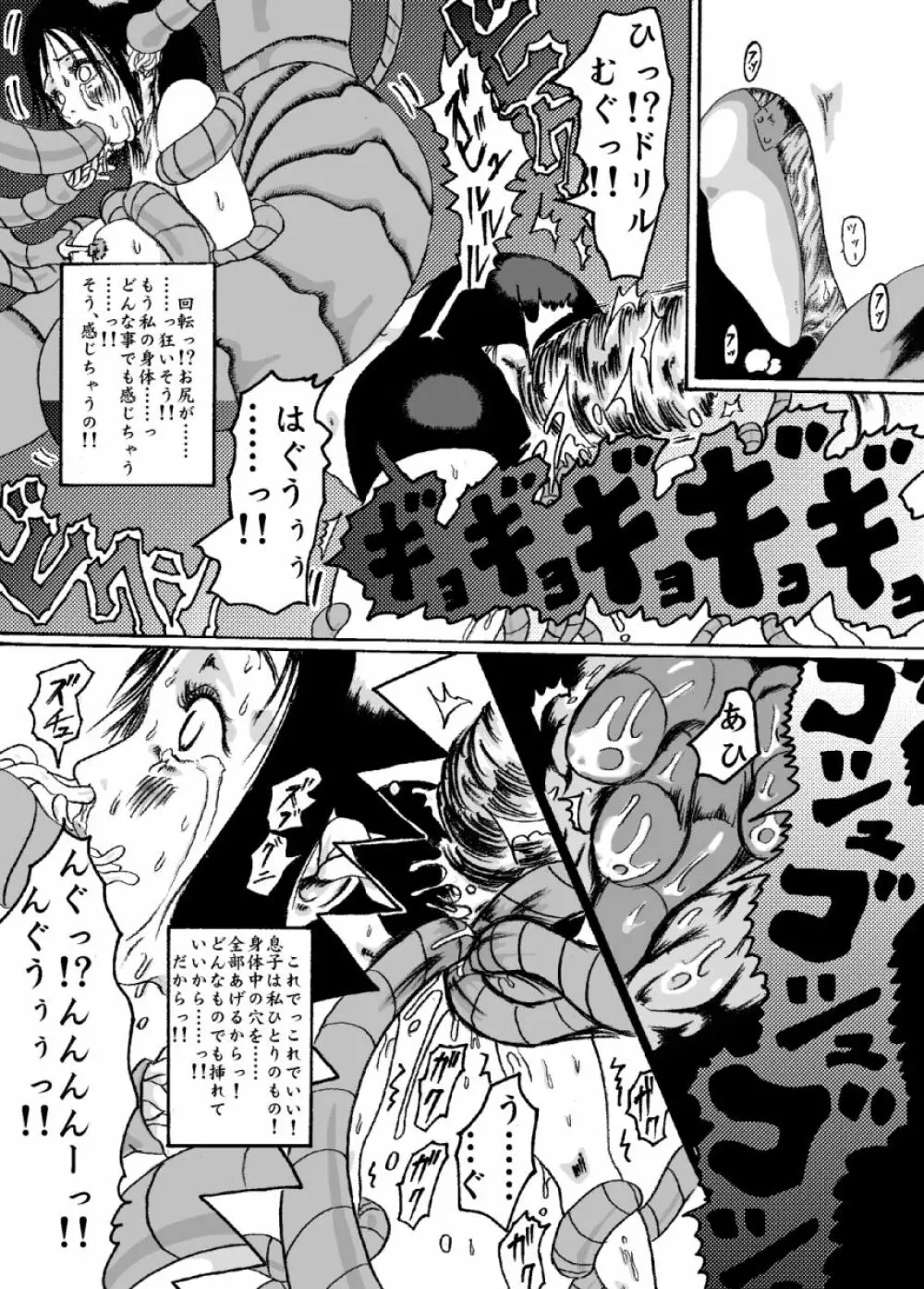 機械姦02 黒髪のOLと淫らな母 Page.26