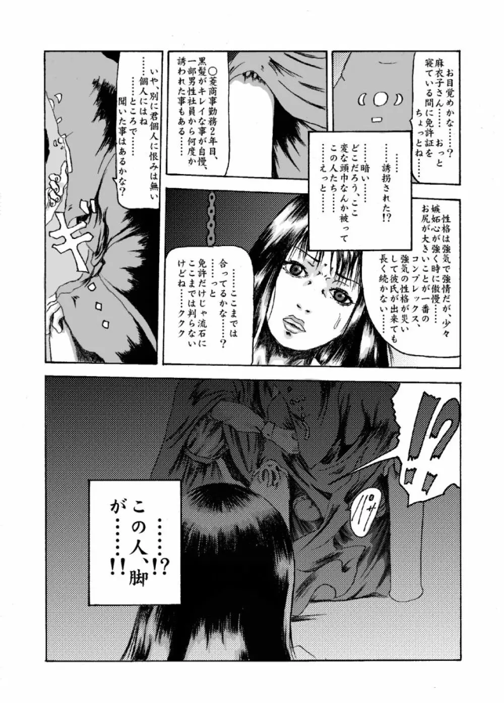 機械姦02 黒髪のOLと淫らな母 Page.3