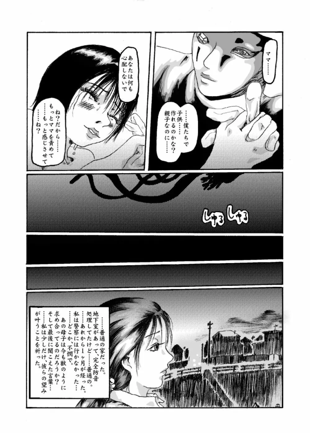 機械姦02 黒髪のOLと淫らな母 Page.33