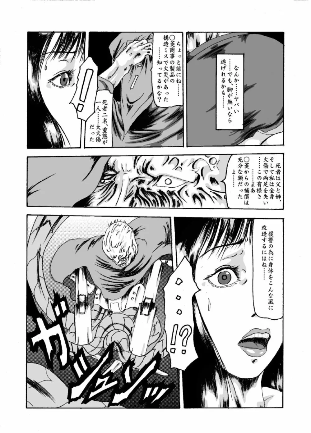 機械姦02 黒髪のOLと淫らな母 Page.4