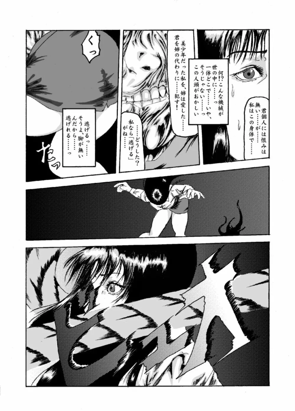 機械姦02 黒髪のOLと淫らな母 Page.5