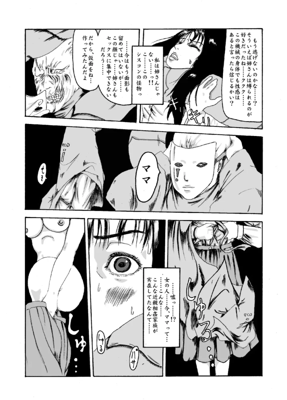 機械姦02 黒髪のOLと淫らな母 Page.7