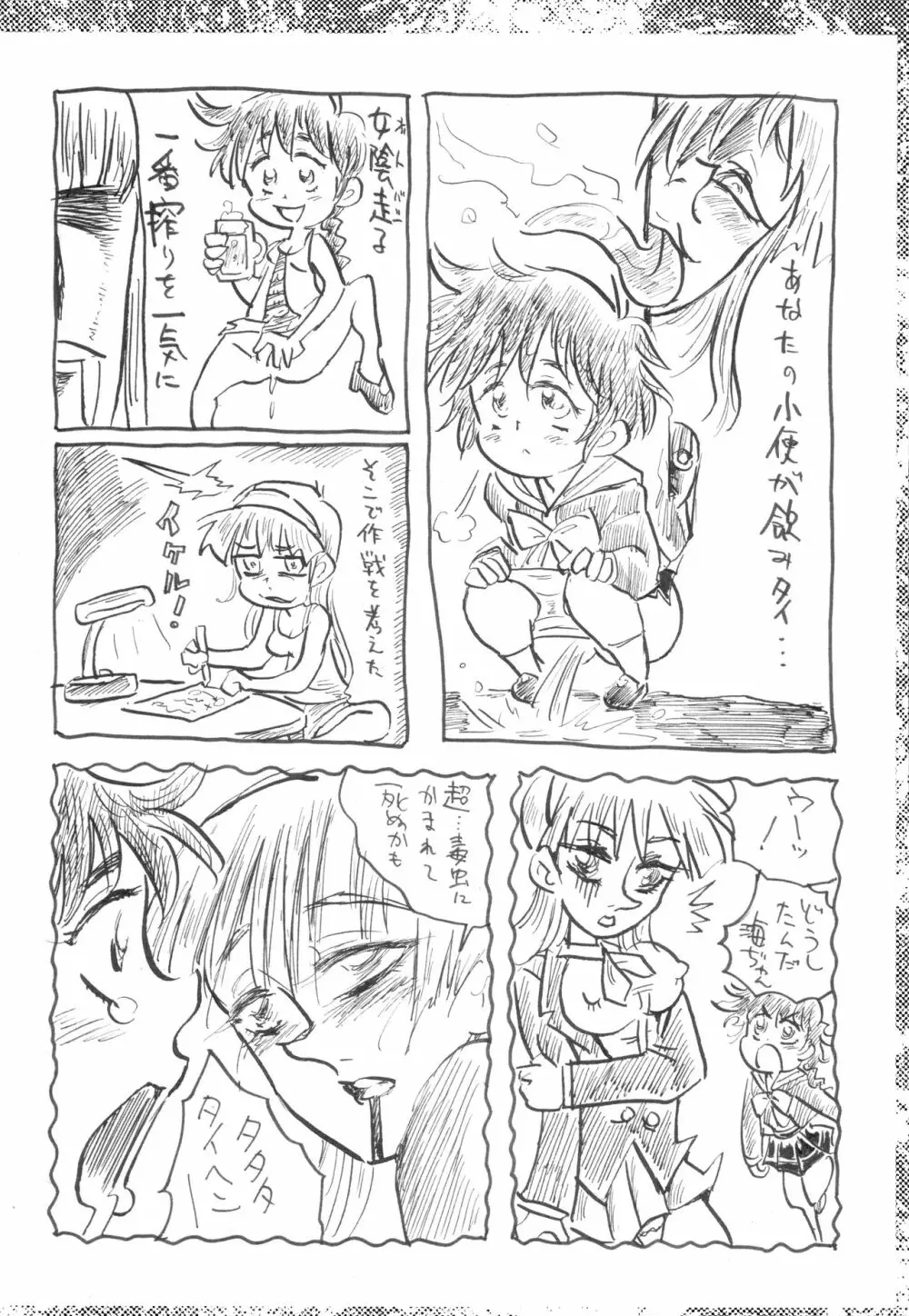 好きなものを描きたいところだけ2.0 Page.14