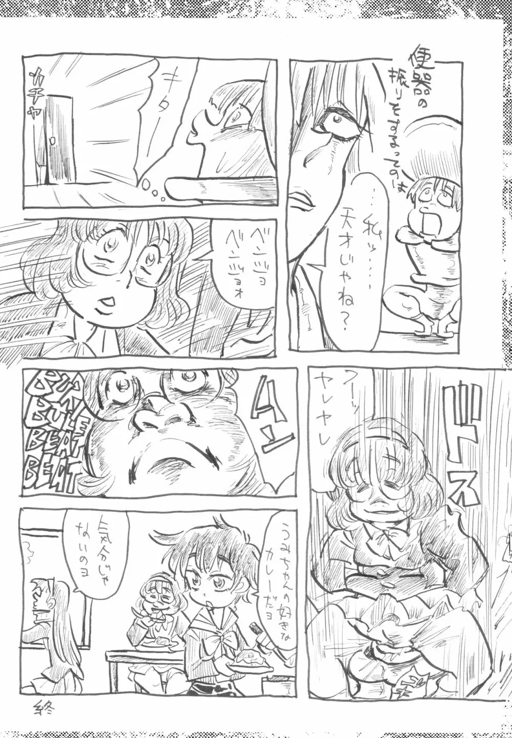 好きなものを描きたいところだけ2.0 Page.16