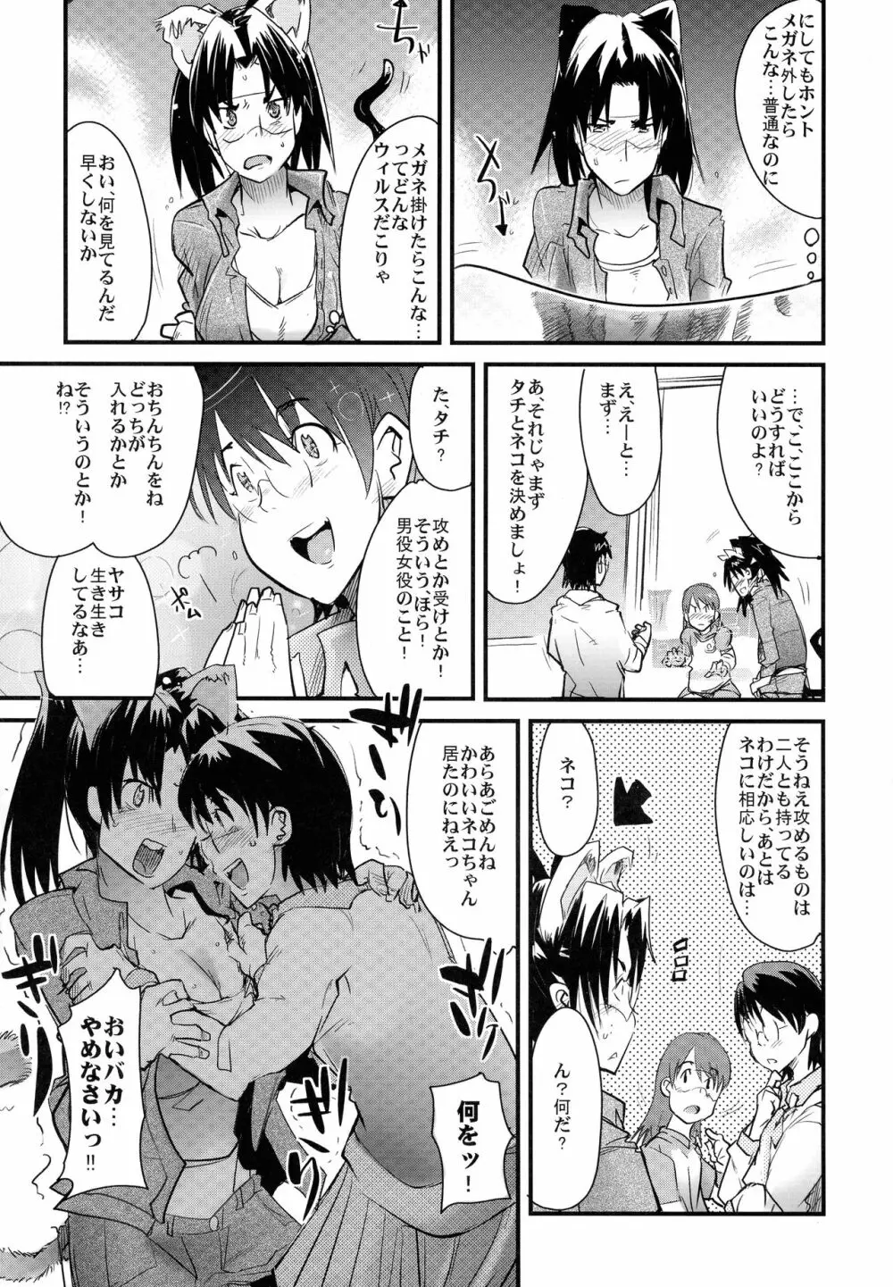 好きなものを描きたいところだけ2.0 Page.19