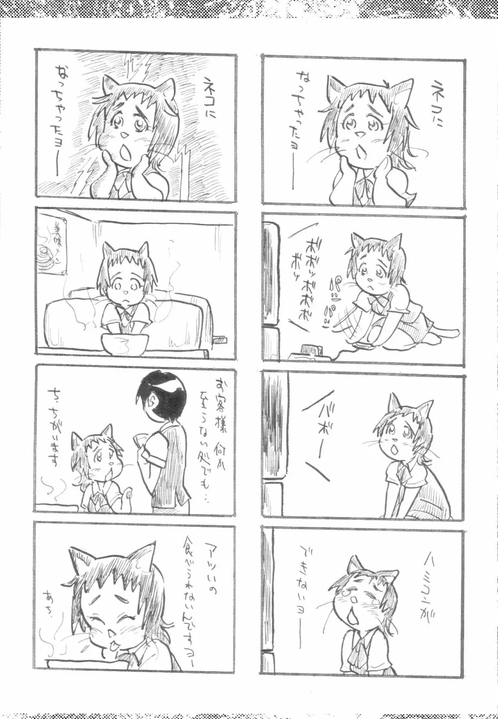 好きなものを描きたいところだけ2.0 Page.53