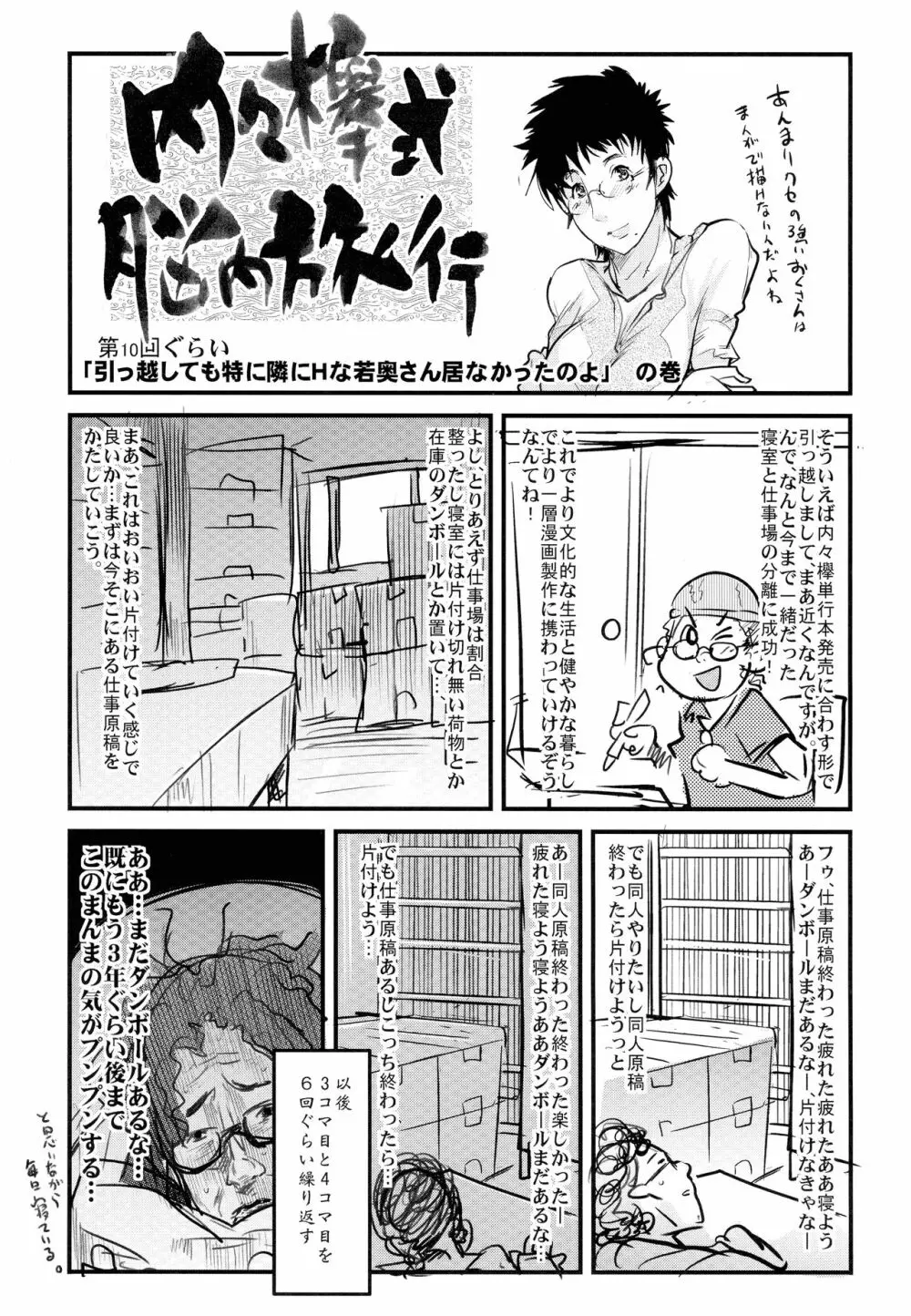 好きなものを描きたいところだけ2.0 Page.57