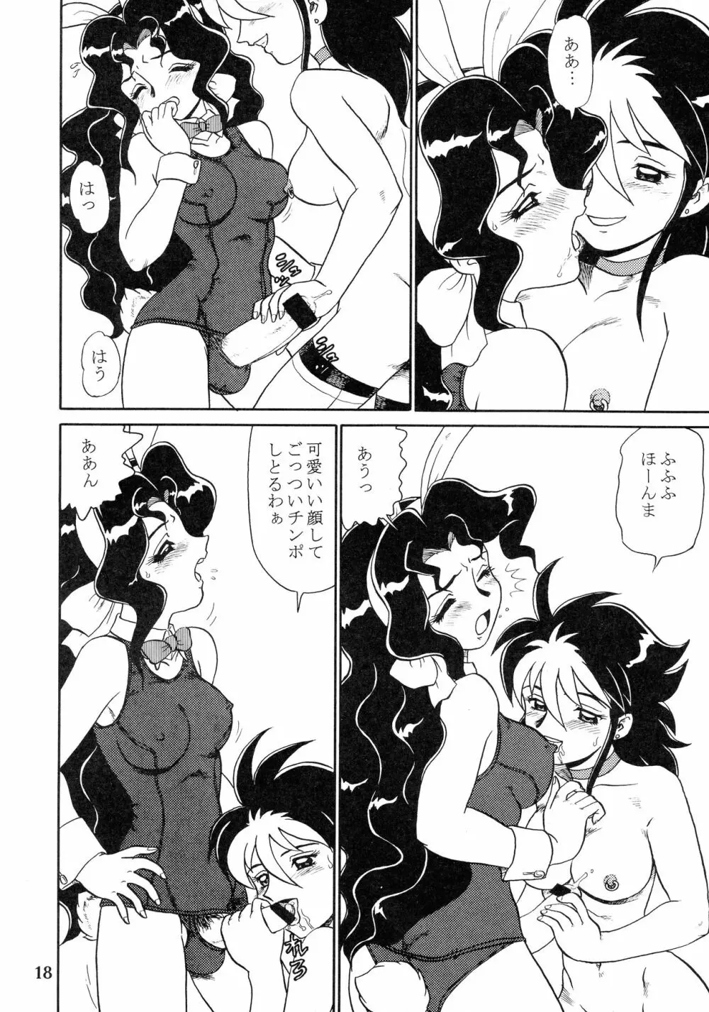 SERAPHITA外伝 NIGHT ANGELS Page.18