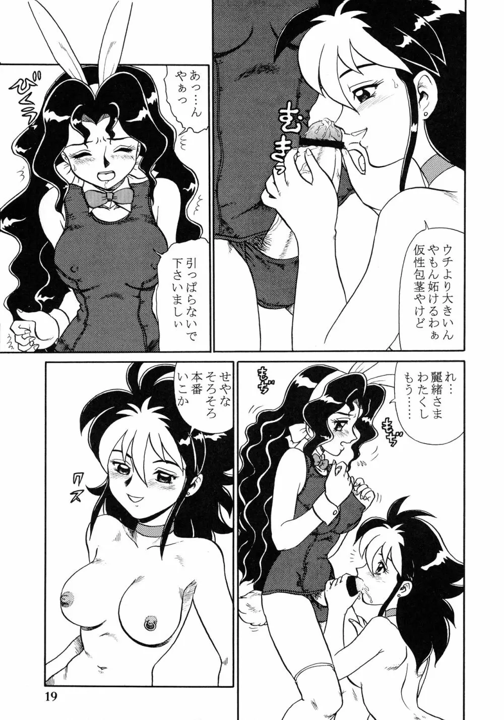 SERAPHITA外伝 NIGHT ANGELS Page.19