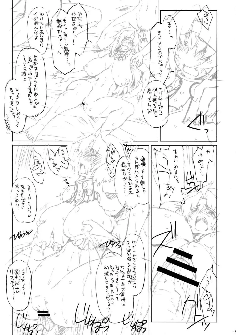 ごらんno有様! Page.15