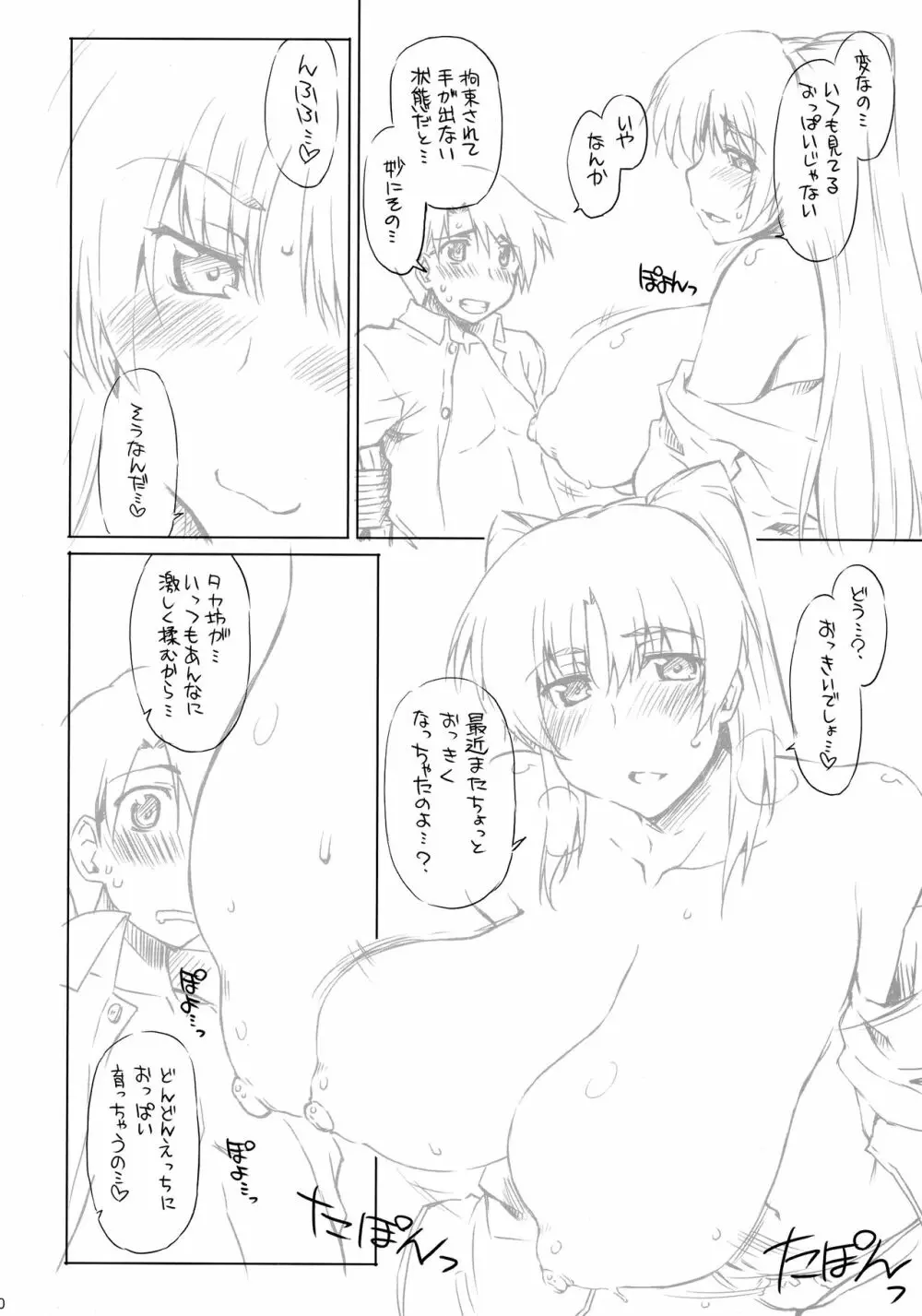 ごらんno有様! Page.20