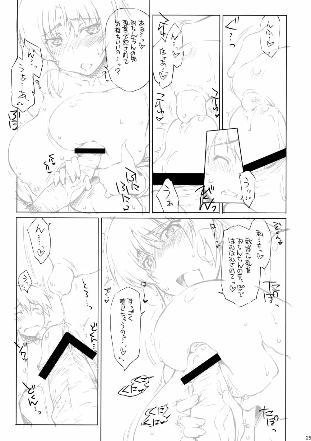 ごらんno有様! Page.25